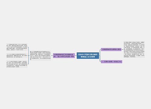 浅谈合宁高速公路全椒段维修施工安全管理