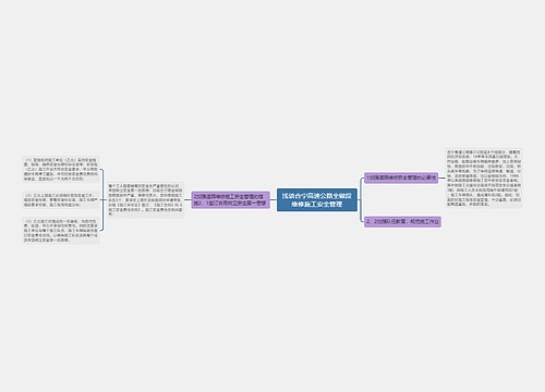 浅谈合宁高速公路全椒段维修施工安全管理