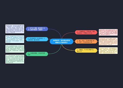 老师指导：国考面试拒绝模板化才能得高分