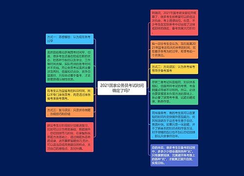 2021国家公务员考试时间确定了吗？