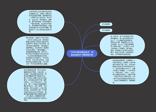 2020年国考面试热点：防疫养成的好习惯需要定格