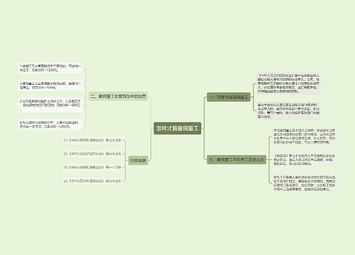 怎样才算雇佣童工