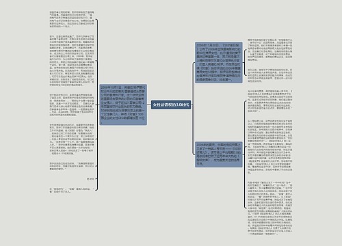 女性话语权的3.0时代