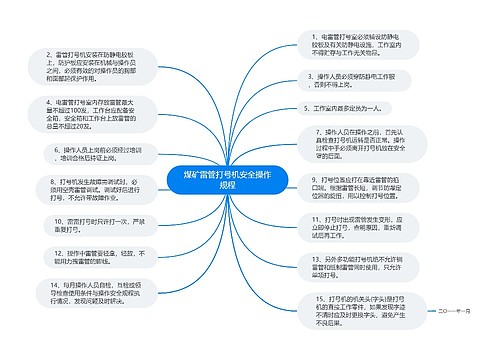 煤矿雷管打号机安全操作规程