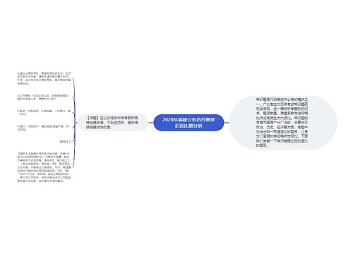 2020年福建公务员行测常识逗比题分析