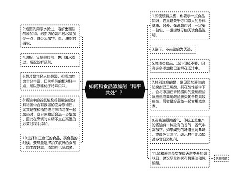 如何和食品添加剂“和平共处”？