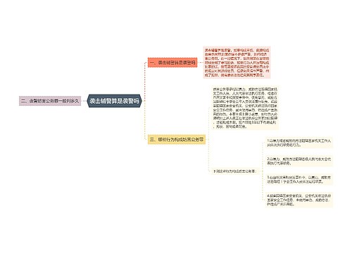 袭击辅警算是袭警吗