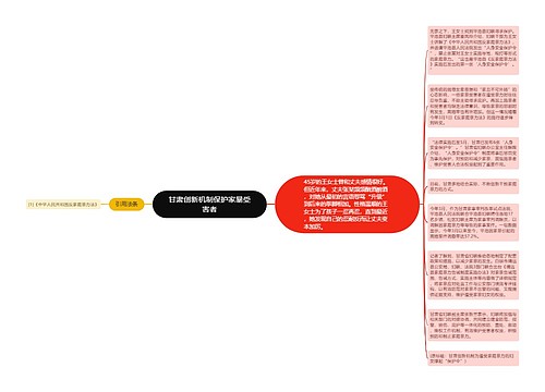 甘肃创新机制保护家暴受害者