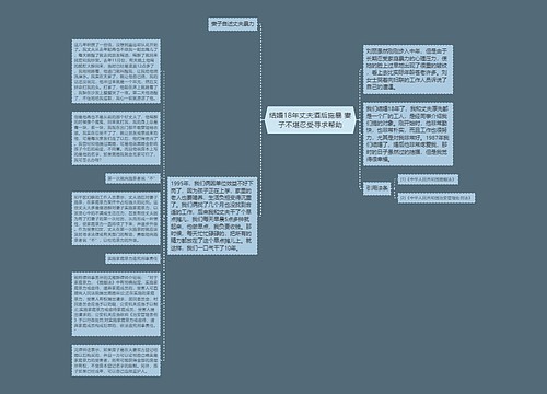 结婚18年丈夫酒后施暴 妻子不堪忍受寻求帮助