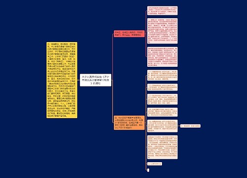 关于认真贯彻实施《济宁市城区养犬管理暂行规定》的通知