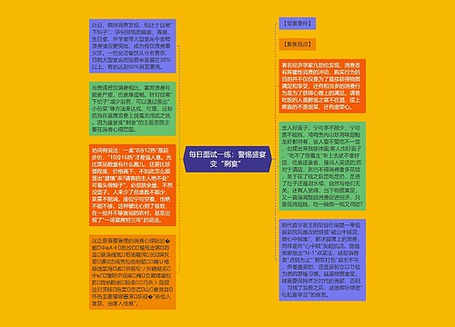 每日面试一练：警惕盛宴变“剩宴”