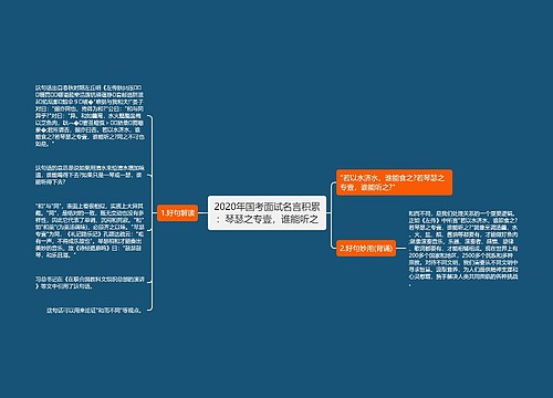 2020年国考面试名言积累：琴瑟之专壹，谁能听之