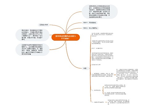 国考面试的随机应变能力不可或缺！