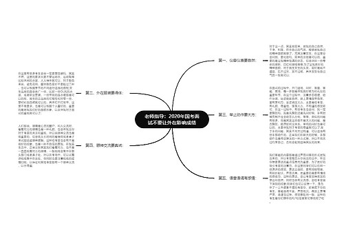 老师指导：2020年国考面试不要让外在影响成绩