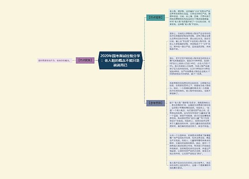 2020年国考面试经验分享：老人鞋的概念不能只是说说而已