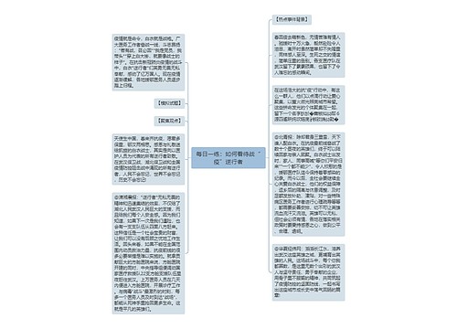 每日一练：如何看待战“疫”逆行者