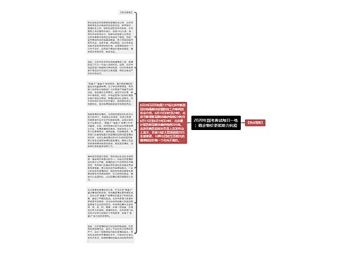 2020年国考面试每日一练：稳定物价更能助力抗疫