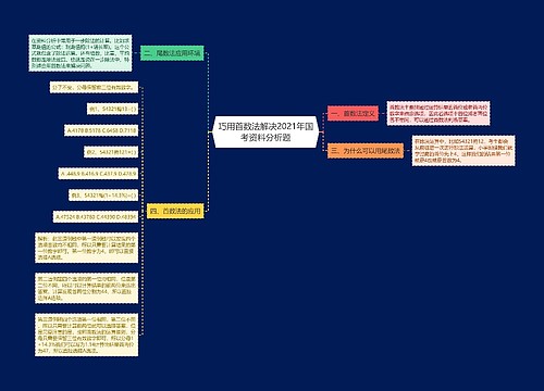 巧用首数法解决2021年国考资料分析题