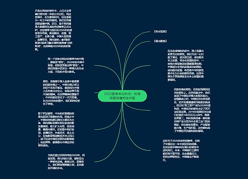2022国考申论热点：热搜词里读懂韧性中国