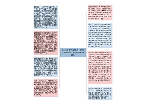 2021国考申论热点：旅游诚信指导价让消费者有标可依