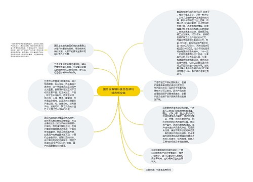 国外设备填补食品包装机械市场空缺