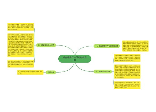 哪些嫖娼行为可能构成犯罪