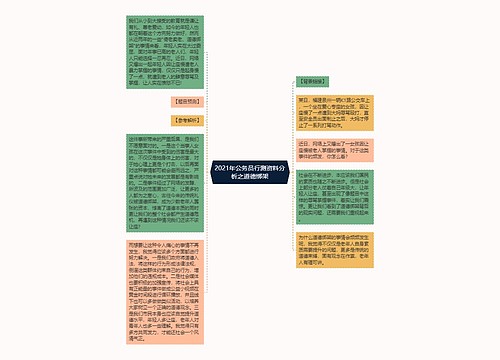 2021年公务员行测资料分析之道德绑架