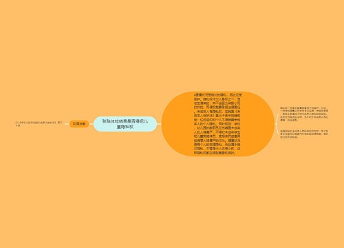 张贴体检结果是否侵犯儿童隐私权