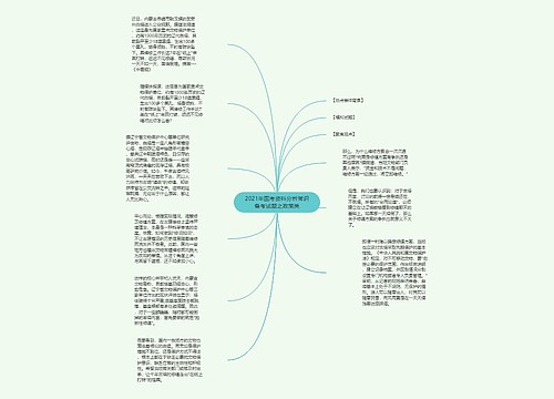 2021年国考资料分析常识备考试题之政策类