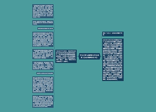 学生打架 成都警方开出首张《治安调解协议书》