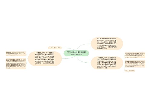 2021年国考数量关系破题技巧之容斥问题