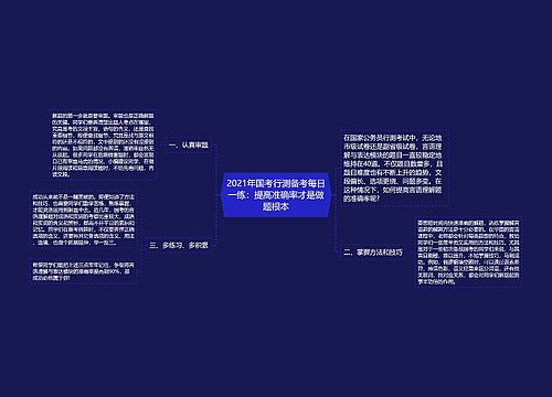 2021年国考行测备考每日一练：提高准确率才是做题根本