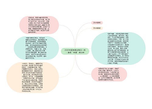 2020年国考面试每日一练：真假“神通”难分辨