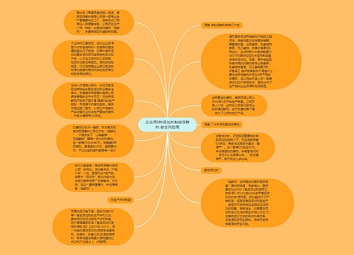 企业用6种添加剂制成保鲜剂 安全风险高