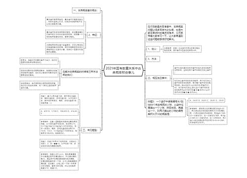 2021年国考数量关系中古典概率那些事儿