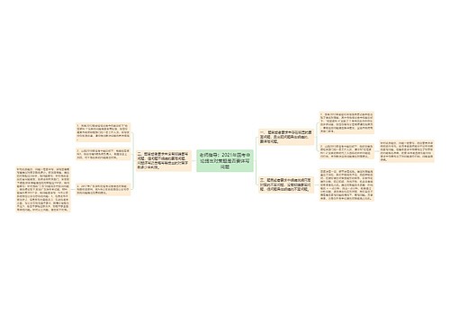 老师指导：2021年国考申论提出对策题是否要详写问题