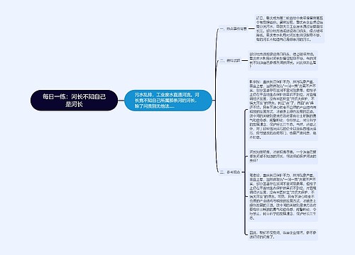 每日一练：河长不知自己是河长