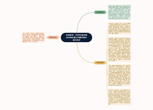 老师指导：2020年国考面试中事实孤儿问题可能会成为热点