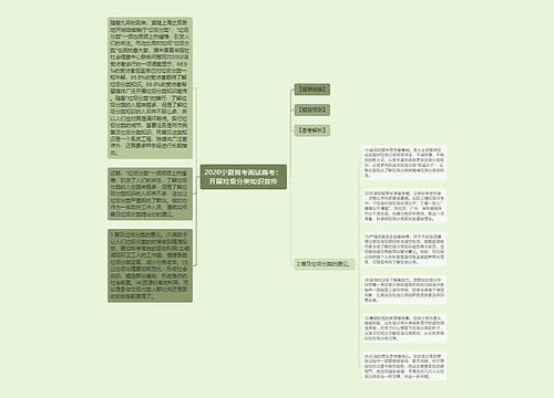 2020宁夏省考面试备考：开展垃圾分类知识宣传