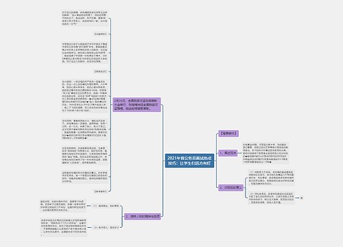 2021年省公务员面试热点技巧:让学生们远方有灯 2021年省公务员面试热点技巧:让学生们远方有灯