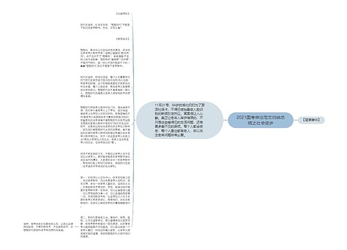 2021国考申论范文归纳总结之社会进步