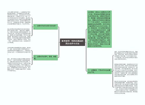 备考指导：结构化面试的高分点评小方法