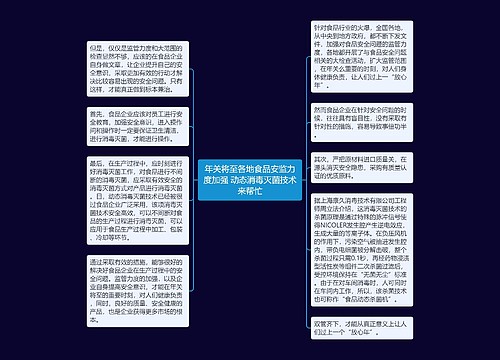 年关将至各地食品安监力度加强 动态消毒灭菌技术来帮忙