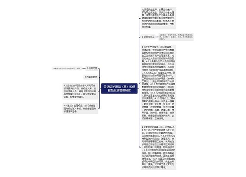 劳动防护用品（具）和保健品发放管理制度