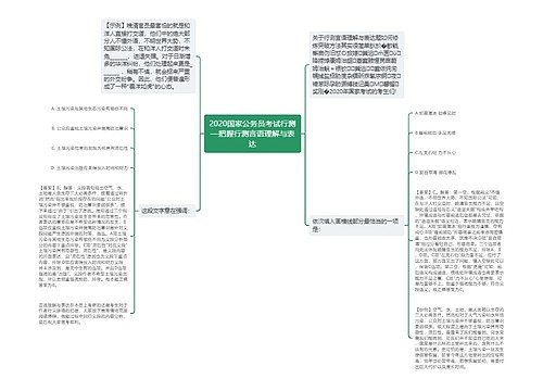 2020国家公务员考试行测—把握行测言语理解与表达