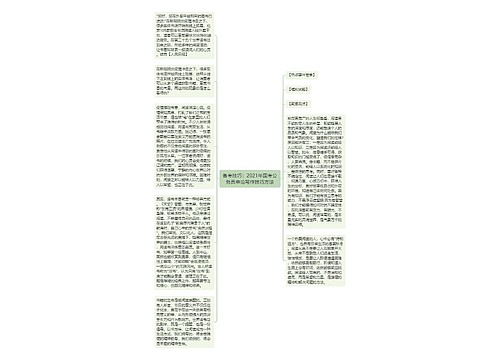备考技巧：2021年国考公务员申论写作技巧方法