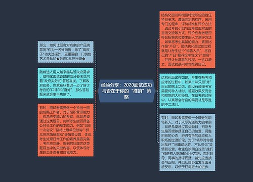 经验分享：2020面试成功与否在于你的“推销”策略