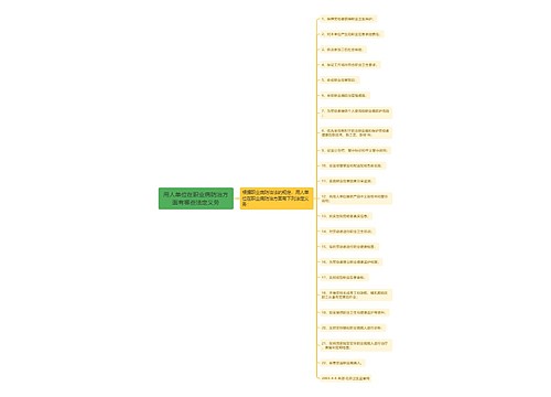 用人单位在职业病防治方面有哪些法定义务