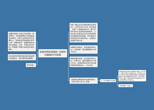 包装饮用水新国标  标签标识最晚2016实施