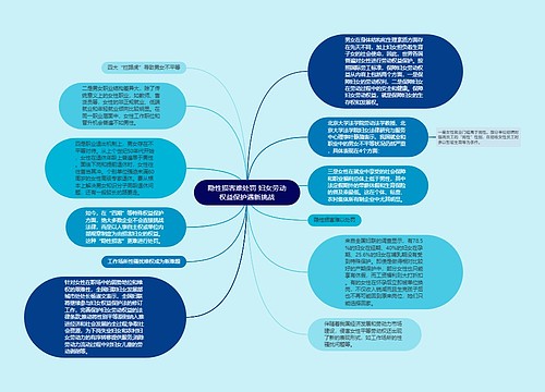 隐性损害难处罚 妇女劳动权益保护遇新挑战